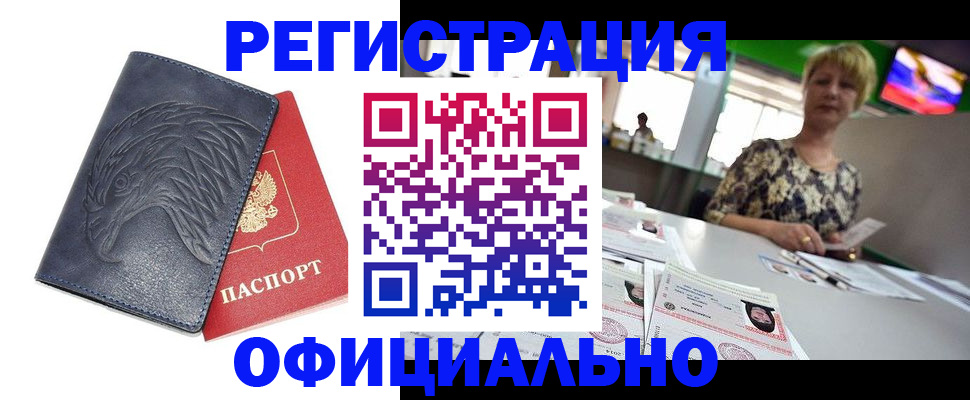 временная регистрация в квартире в Туле